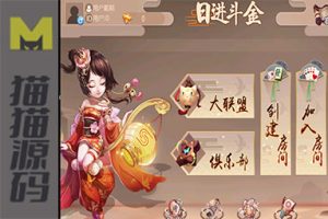 创游系列日进斗金大联盟，包括河北麻将及其搭建视频教程