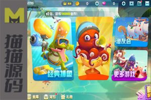海螺捕鱼游戏的源码及其搭建工具文档