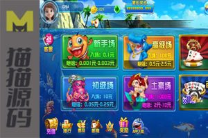 H5捕鱼1:1游戏完整源码及搭建视频教程