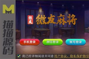 百游房卡棋牌和房卡大联盟-微友麻将
