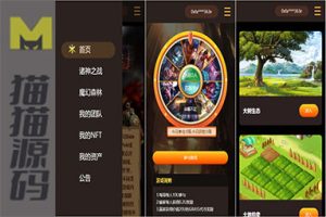 DAPP链游源码/BSC智能链元宇宙/NFT理财