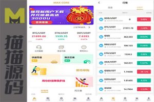 多语言交易所、期权币币交易、质押挖矿、新币申购、区块链交易所