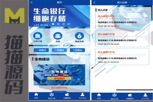 全新UI生物科技投资+投资理财返利源码+余额宝基金投资