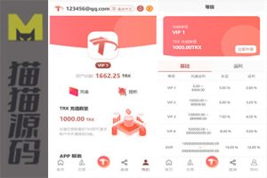 uniapp版本的多语言TRX系统源码，包括TRX理财系统和虚拟币挖矿源码