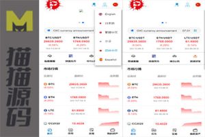 二次开发的交易平台/游客登录体验/数字货币即时合约交易所/区块链交易系统