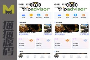 海外酒店抢单刷单系统/订单自动匹配/前端uinapp/卡单连单