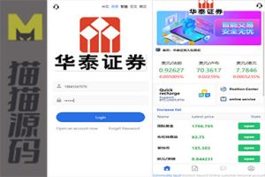 二次开发华泰证券/UI多语言微盘系统/微盘外汇投资系统/交易所股票交易系统