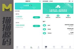 虚拟币矿机挖矿理财系统/分红理财/矿机交易/OTC矿机源码