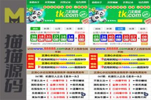 澳门六合彩论坛源码/台湾六合彩资料网站+香港六合资料图库源码+六合图库开奖网源码+预设开奖号码