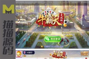 牛霸天房卡版俱乐部抽水模式全套