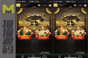 H5微信乐享十三水全套完整源码