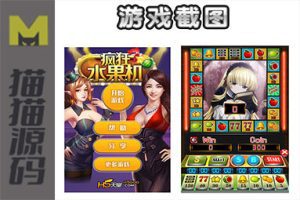 疯狂水果H5水果机完整全套游戏厅源代码二次修改可完美运行版