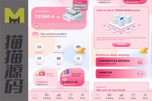 trx粉色UI多语言理财系统