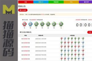 完整版的香港/澳门六和C彩票开奖网及开奖预设网源码可进行二次开发