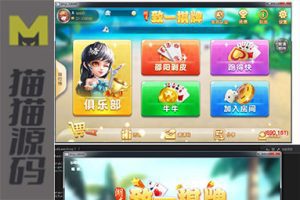 致一娱乐游戏平台(房卡+金币)俱乐部一体+安卓+苹果