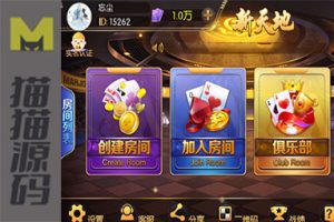 十月新天地老夫子+房卡金币双模式+俱乐部