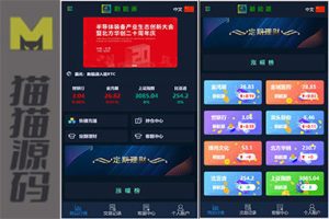 2025最新二开微交易系统股票配资理财系统源码