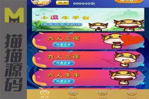 小逗牛源码 H5娱乐小逗牛源码
