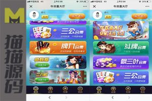 H5牛欢喜源码 最新H5牛欢喜棋牌游戏完整开源修复版源码