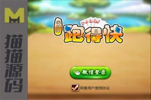 跑的快棋牌游戏