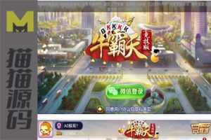 新牛霸天积分牛牛抽水牛牛俱乐部牛牛完整源码组件+双端APP+完整数据