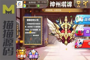 6合1房卡棋牌游戏