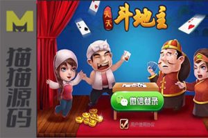 房卡斗地主游戏