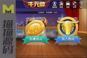 房卡模式 牛魔王 牛元帅 牛司令 搓牌牛牛 多人牛牛 房卡一条龙