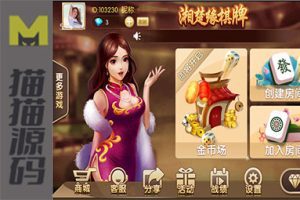 网狐二开荔浦棋牌+湘楚缘棋牌房卡模式