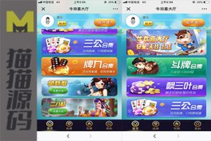 牛欢喜娱乐游戏源码微信H5上下分模式