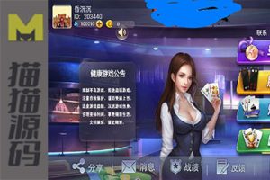 四合一房卡运营级组件包含跑得快|斗地主|牌九|炸金花完整运营版本