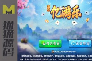 台州温岭亿游乐棋牌无授权解密版，双端APP+后台+代理组件