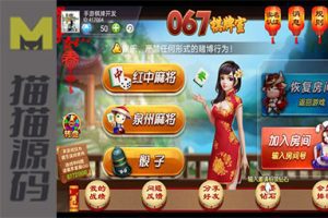 067房卡十三水 房卡牛牛 福州麻将 泉州麻将 红中麻将 骰子房卡游戏