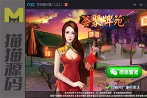 荟聚牌坊最新版 集合湖南麻将 炸金花 斗地主 跑得快 三公 牛牛 运营级组件下载