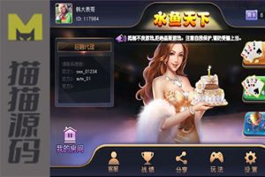 金州水鱼天下/金州棋牌游戏完整组件