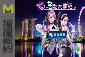 乌龙大掌柜十三水房卡俱乐部棋牌源码组件 全新双端app+功能完善