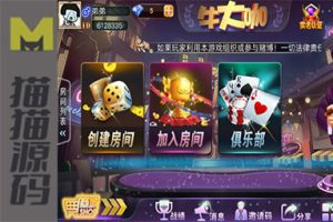 牛大咖终极版、牛大咖房卡牛牛带俱乐部