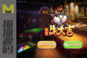新版牛大吉棋牌组件完整版+双端app/带抽水/带茶楼积分可对接支付短信