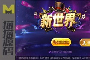 独家首发新世界大联盟俱乐部合伙人房卡棋牌+外面8000团购版本