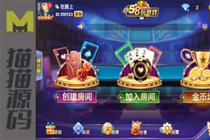 58玩游戏精华版/金币+房卡双模式平台