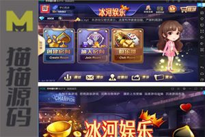 最新冰河娱乐全套含晋中麻将/阜阳麻将/扣点麻将/潮客麻将/锄大地/武汉花麻将等