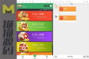 红包4.0源码全新UI设计+群聊+支付已接