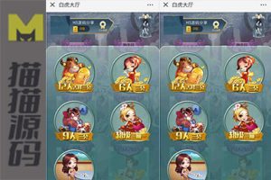H5房卡娱乐源码合集 H5二八杠+H5牌九+H5三.公+H5斗牛等含教程全开源带观战和积分模式+防伪登陆