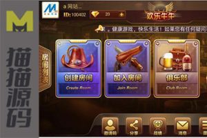 快乐牛牛完整源码/大黄牛/房卡组件最新6.0版本后台带点控