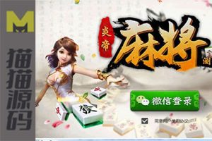 房卡游戏系列转转麻将(炎帝版)完整全套源码客户端基于cocos2d版本