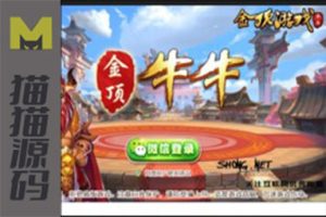 房卡五人金顶牛牛游戏源码+服务端+客户端数据库cocos2dx引擎