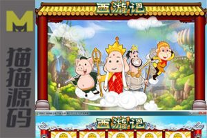 网狐3D连线西游记源码采用3D引擎制作安卓+苹果+电脑数据三通