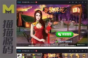 荟聚牌苑房卡游戏集合版游戏源码可以运营