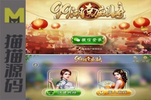 99湖南房卡麻将的全套完整源码，包括手机端、服务器和网站后台