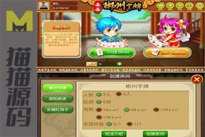 cocos Creator开发的完整源码的彬州字牌房卡跑胡子游戏，支持iOS、Android和H5平台